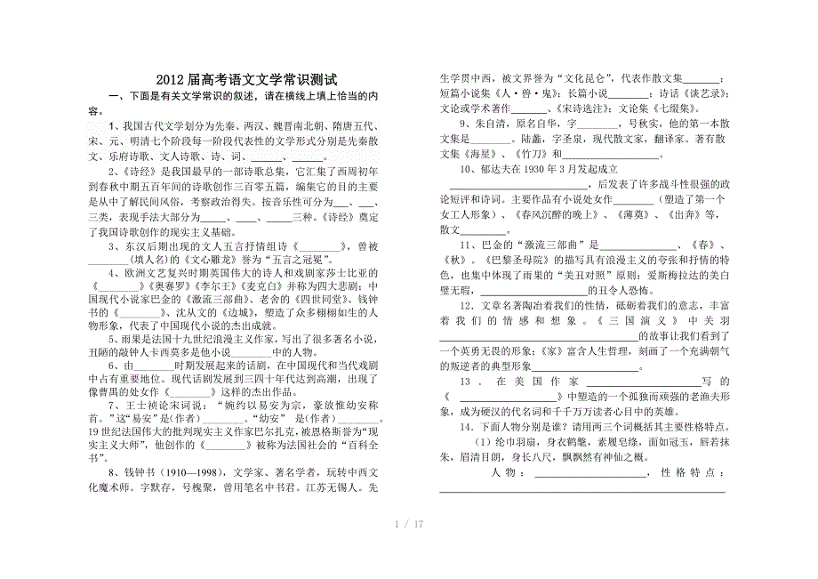 2012届高考语文文学常识试题_第1页