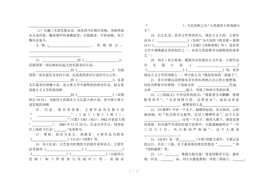 2012届高考语文文学常识试题_第2页