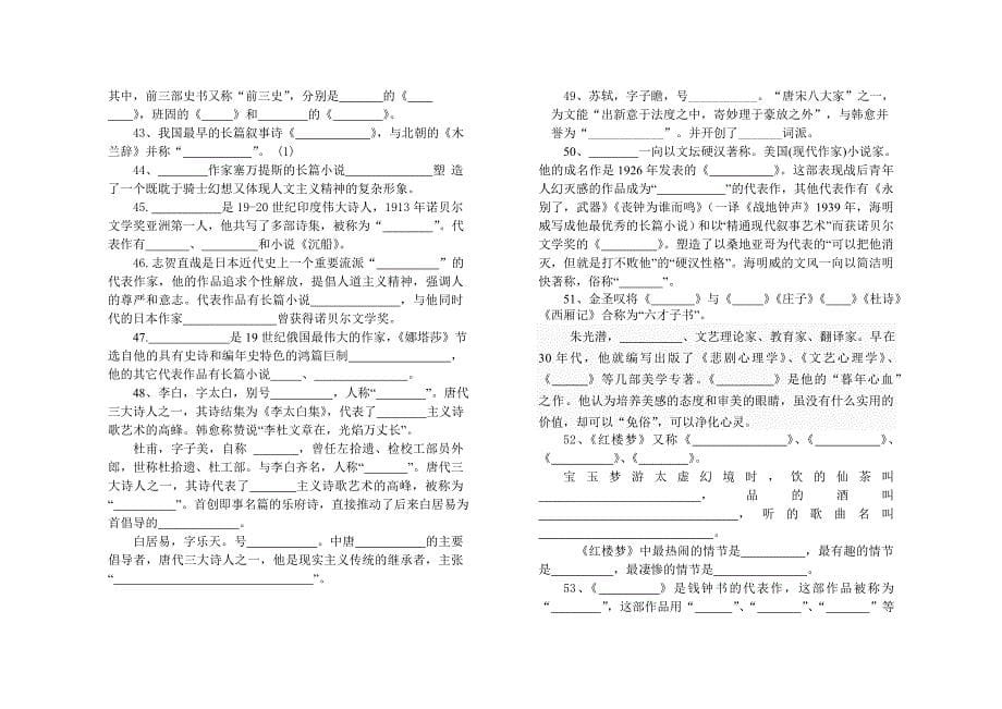 2012届高考语文文学常识试题_第5页