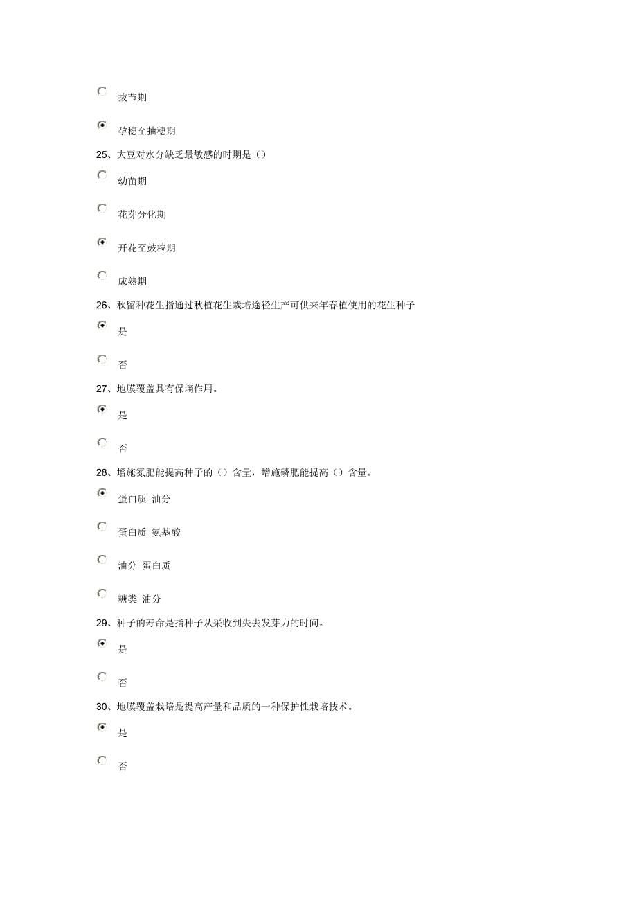 能力提升习题答案(种植业).doc_第5页