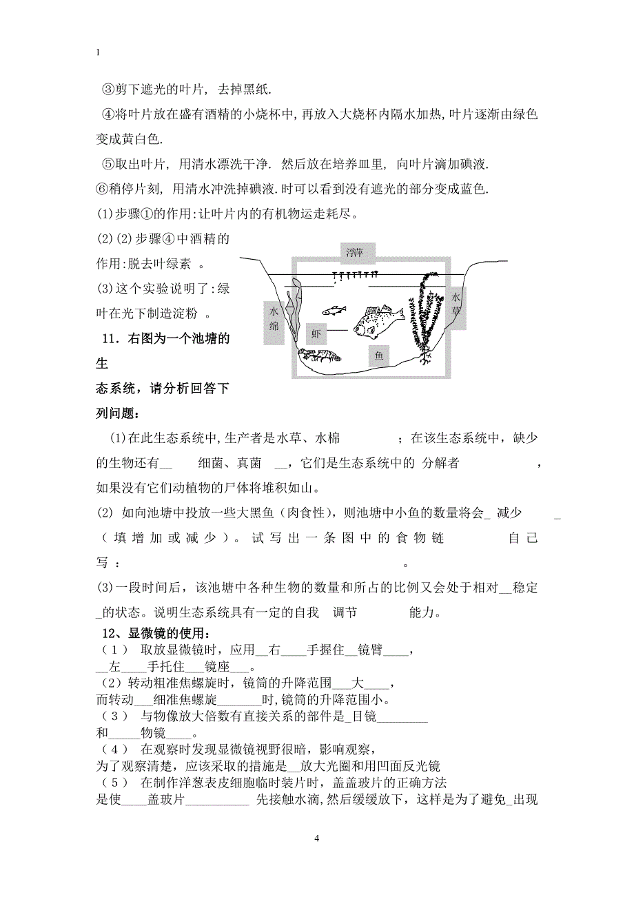 2013-2014生物七年级生物上册复习最新资料识图题库及答案_第4页