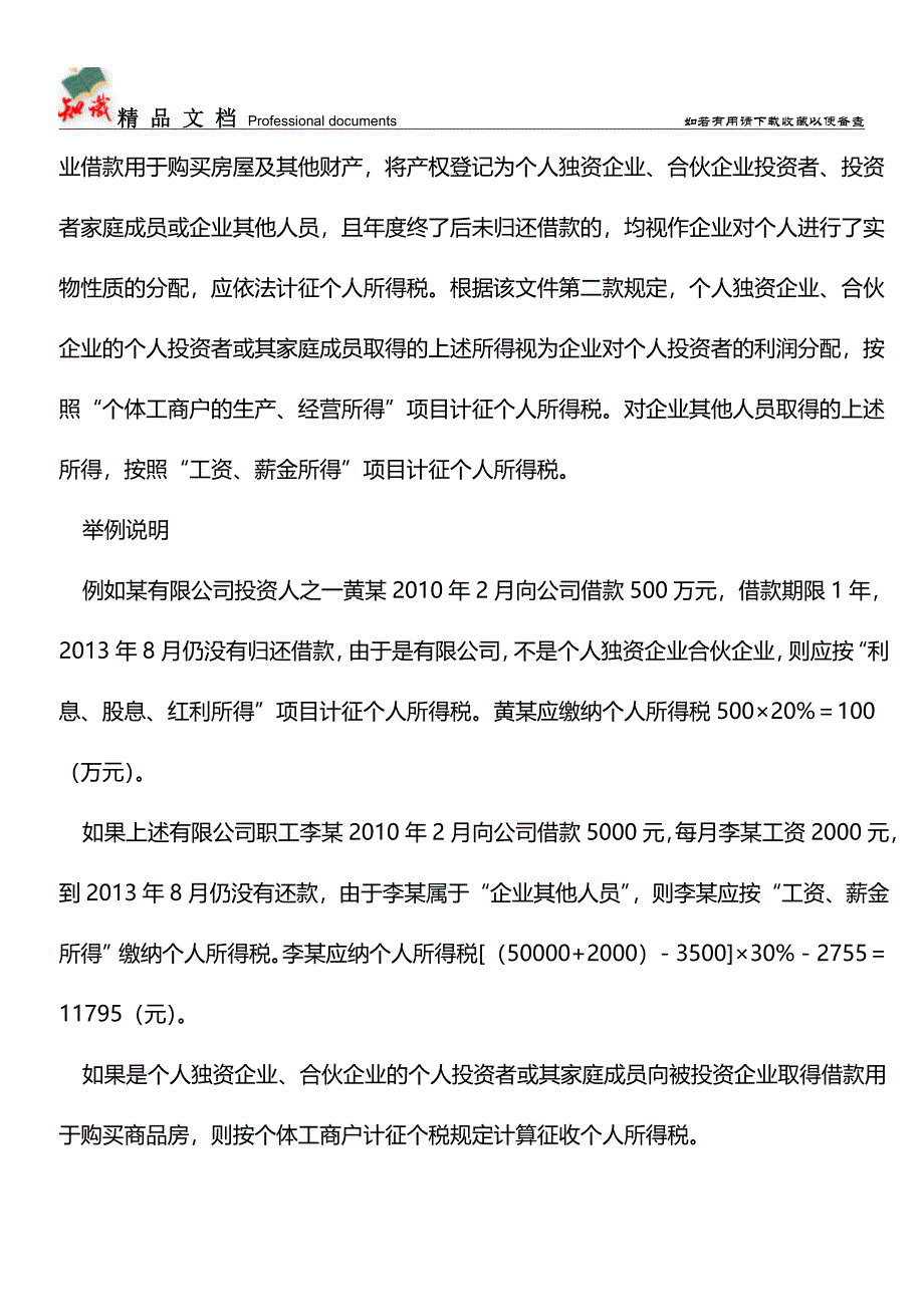 企业年底前应及时处理个人借款挂账【学经验】.doc_第3页