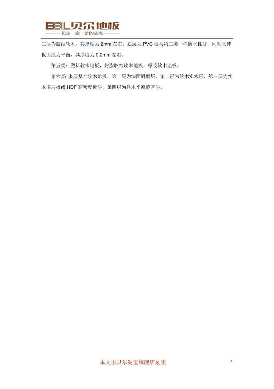 软木地板,这些知识你知道吗？.doc_第4页