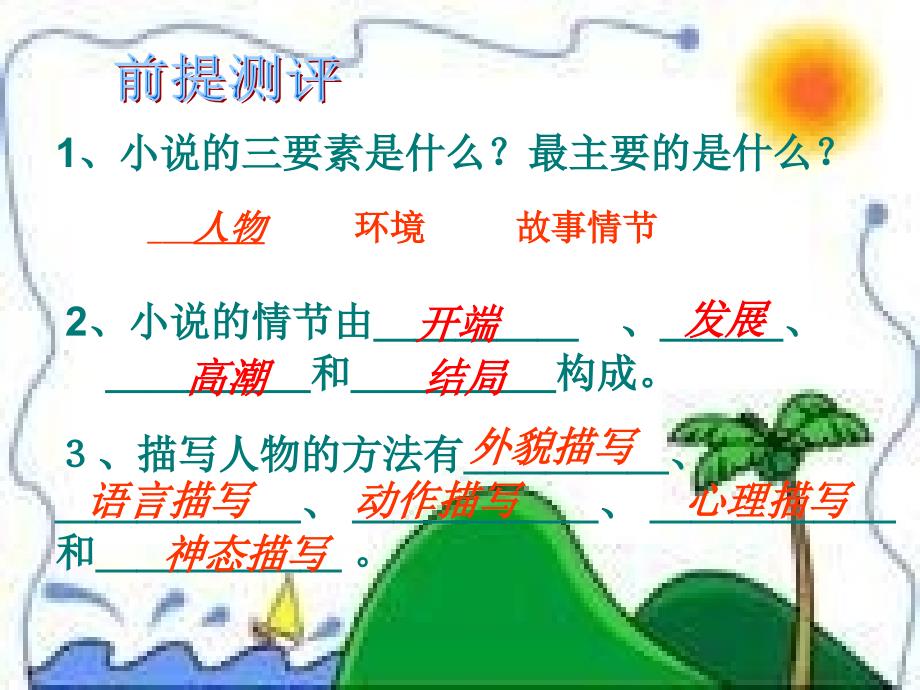 我的叔叔于勒教学课件_第3页