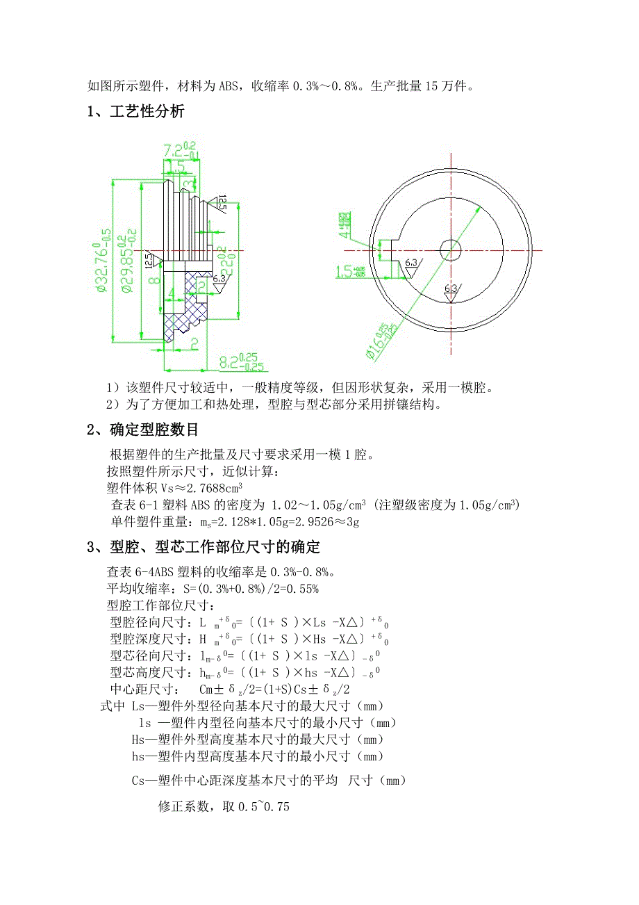 锥形带轮注塑模具毕业设计(论文)_第3页