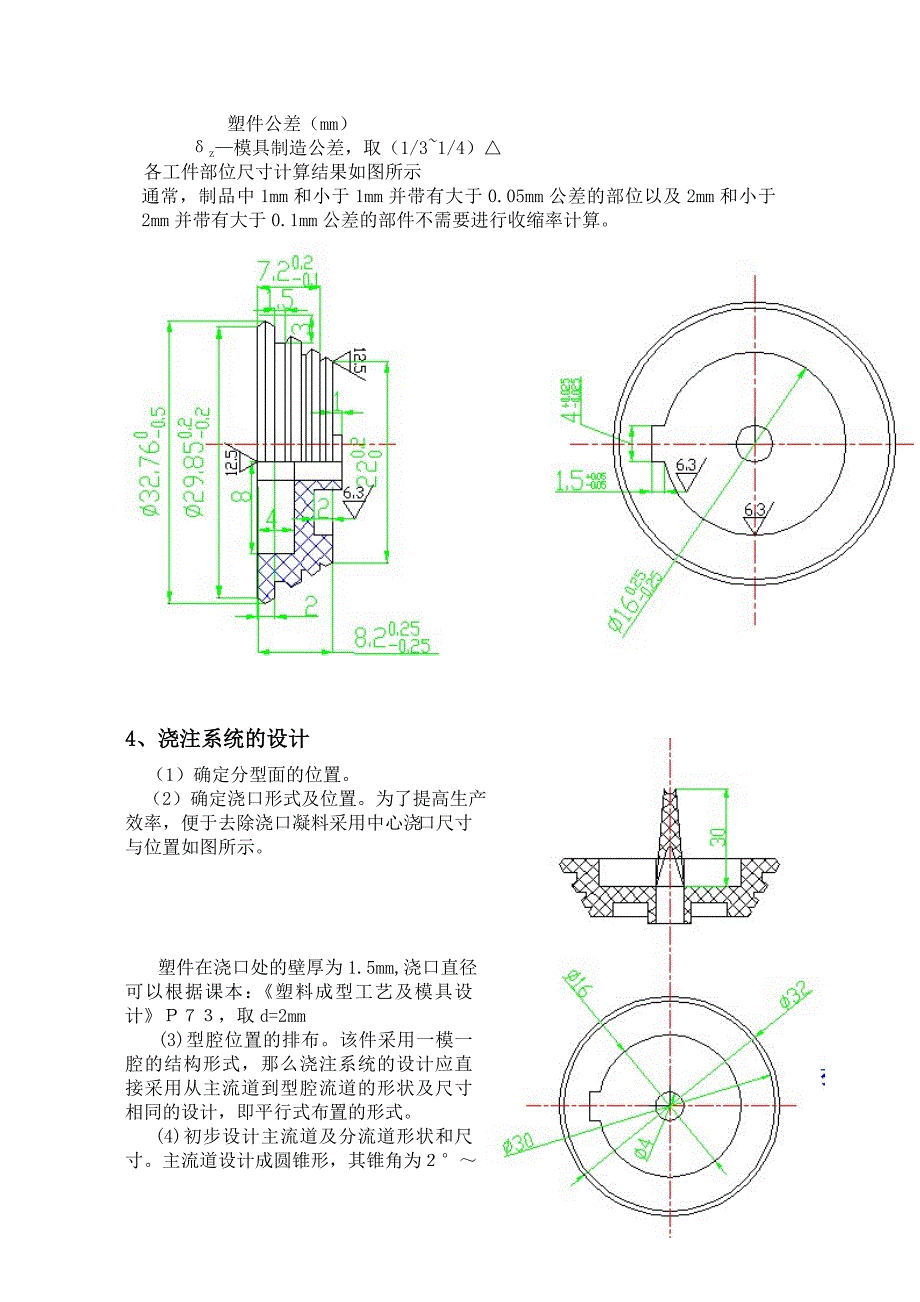 锥形带轮注塑模具毕业设计(论文)_第4页