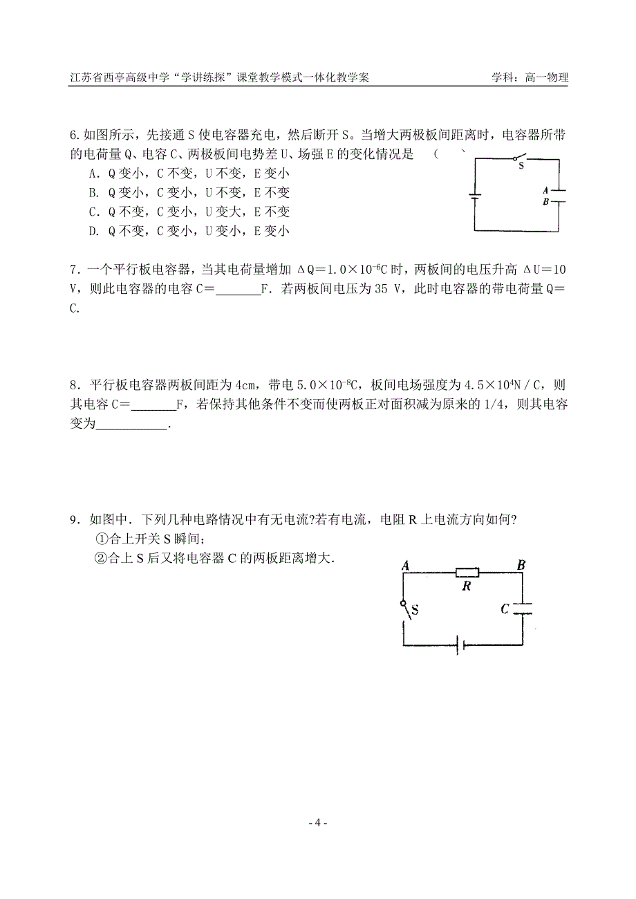 第八节电容器的电容_第4页