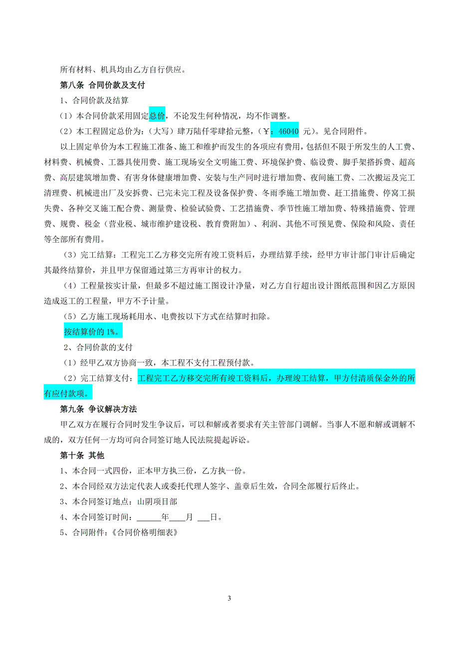 河南建安山阴搅拌站防腐合同.doc_第4页