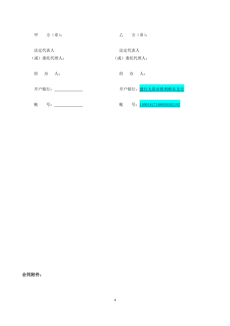 河南建安山阴搅拌站防腐合同.doc_第5页