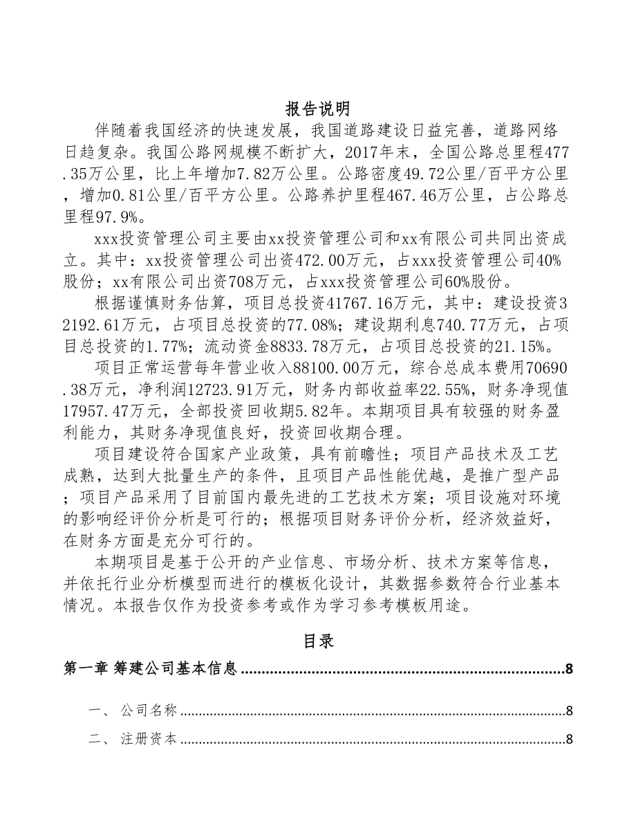 临汾关于成立行车记录仪公司可行性报告(DOC 78页)_第2页