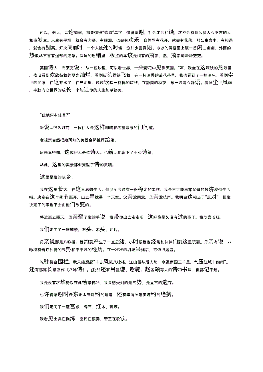 把人感动哭的优美散文随笔_第4页