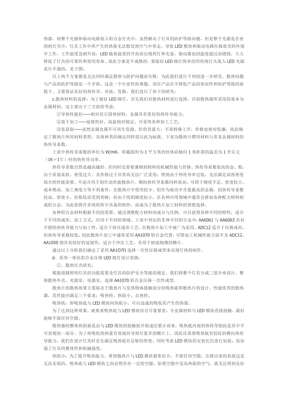 LED道路照明光源的散热与配光应用(1)_第3页