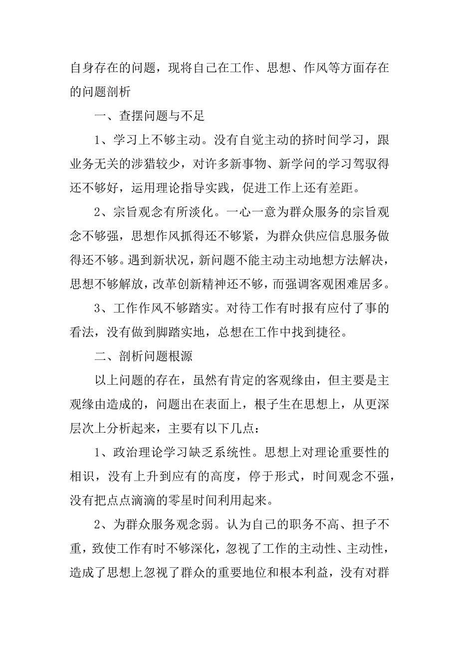 2023年作风建设年自查报告(3篇)_第2页