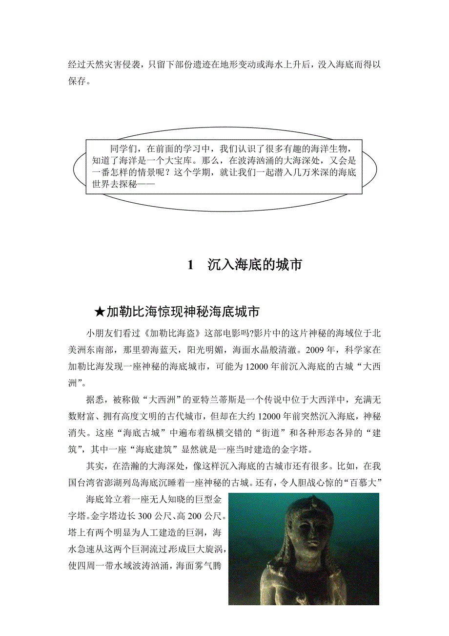 神奇的海底世界.doc_第3页