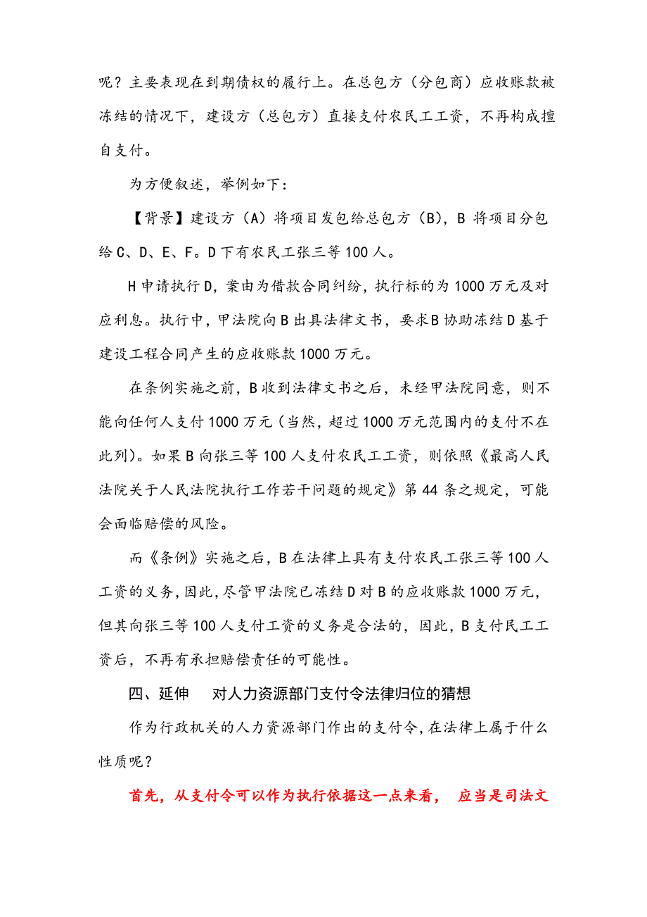 解读保障农民工工资支付条例对执行的改变_第3页