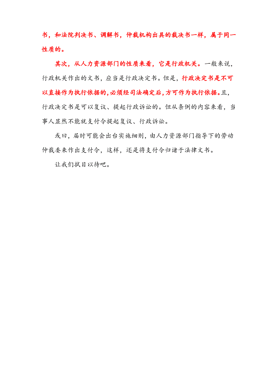 解读保障农民工工资支付条例对执行的改变_第4页