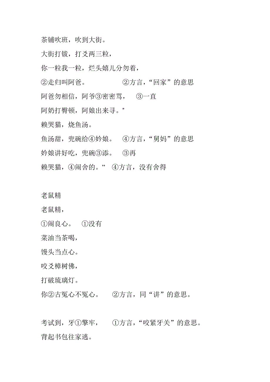 温州瑞安方言.doc_第4页