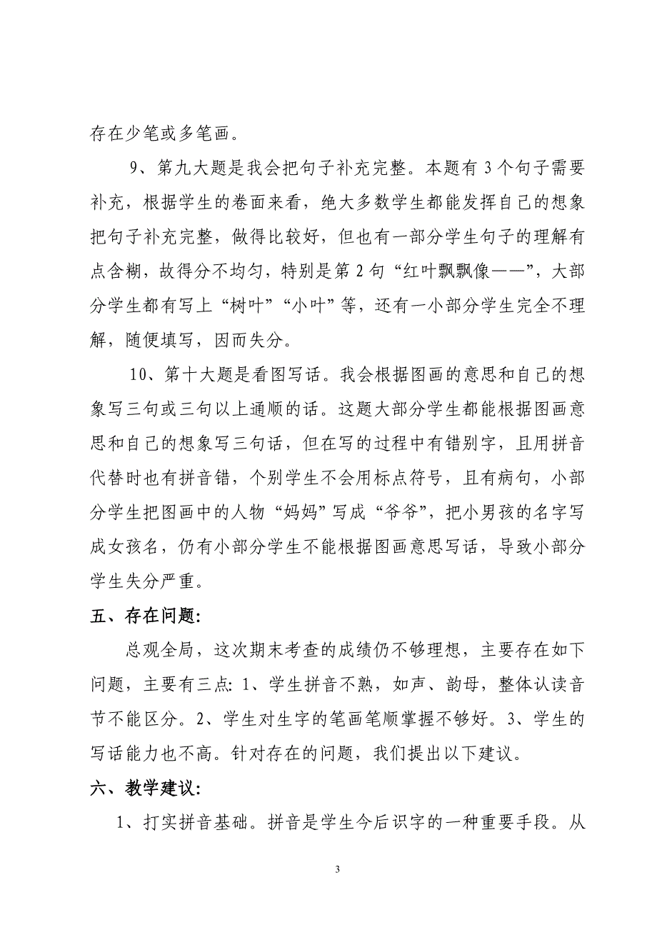 一年级语文试卷分析_第3页