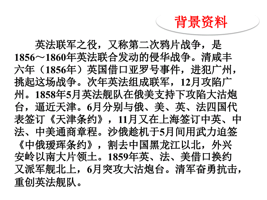 《就英法联军远征中国给巴特勒上尉的信》课件_第2页