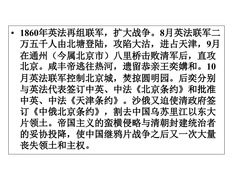 《就英法联军远征中国给巴特勒上尉的信》课件_第3页