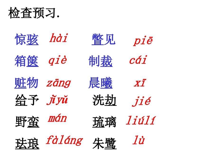 《就英法联军远征中国给巴特勒上尉的信》课件_第5页