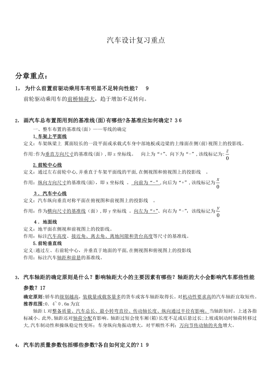 华南理工大学汽车设计复习大礼包套题重点答案_第1页