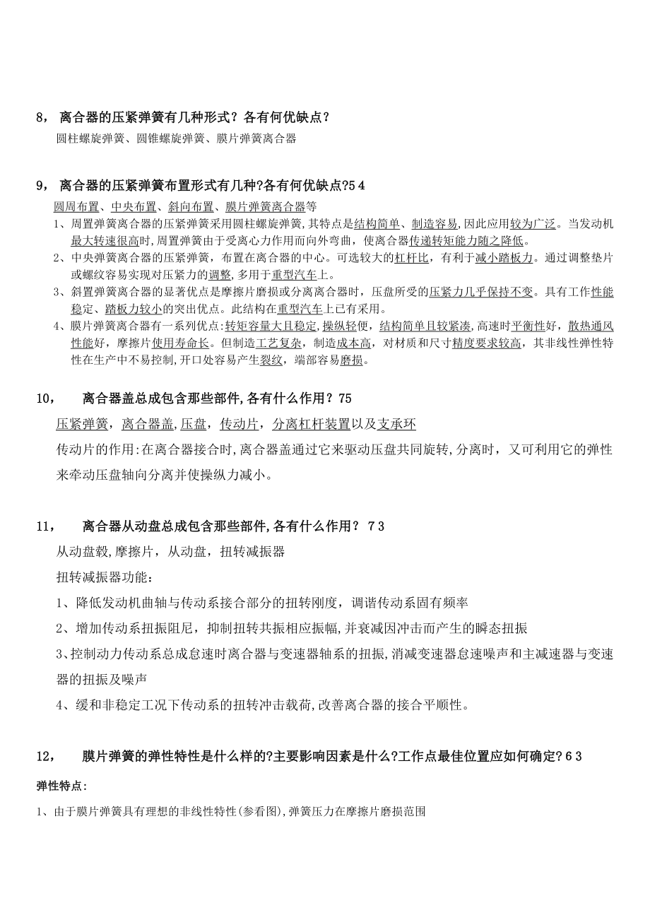 华南理工大学汽车设计复习大礼包套题重点答案_第3页