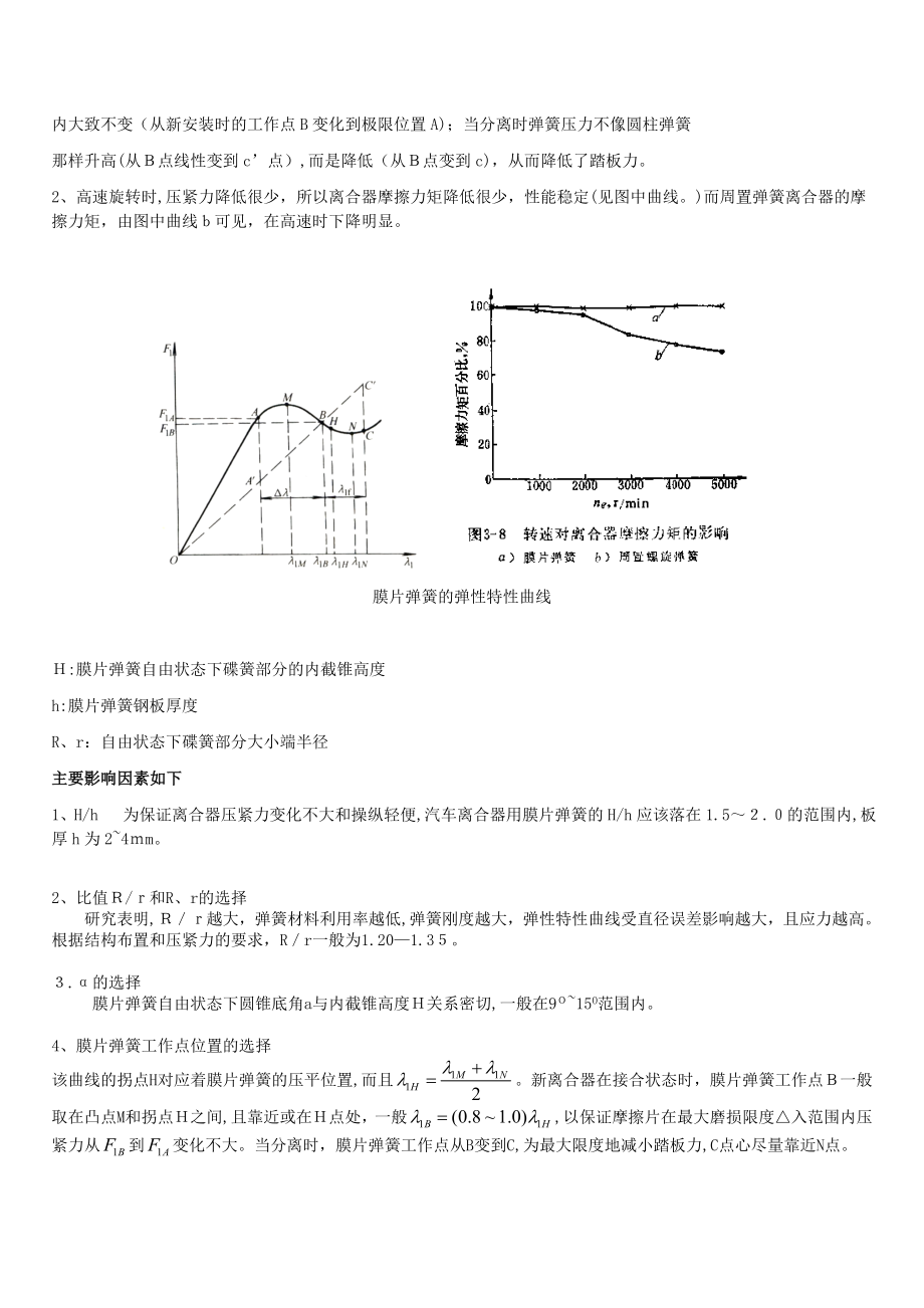 华南理工大学汽车设计复习大礼包套题重点答案_第4页