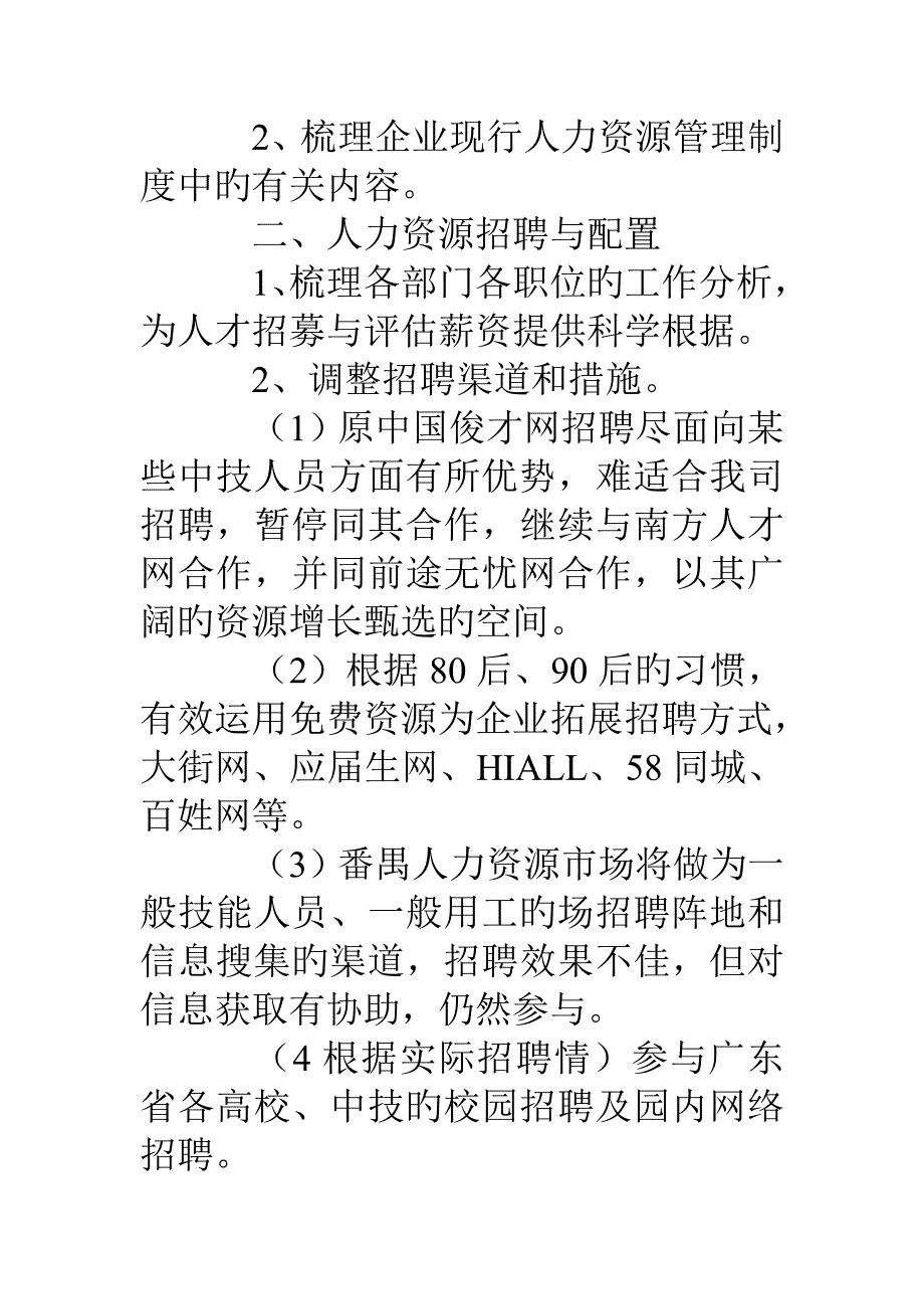 人力资源工作计划表_第2页