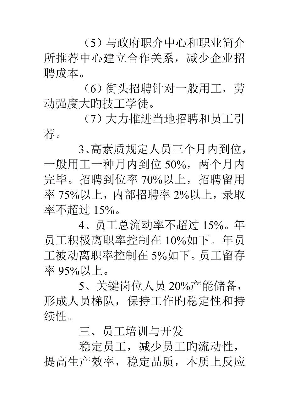 人力资源工作计划表_第3页