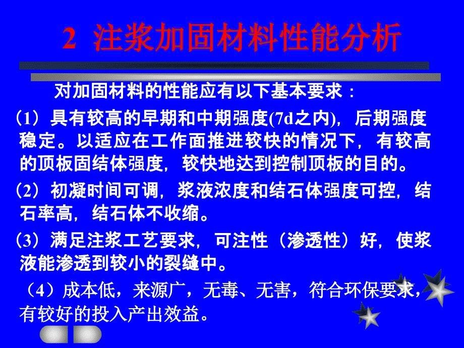 单体面断层破碎带顶板注浆加固技术.ppt_第5页