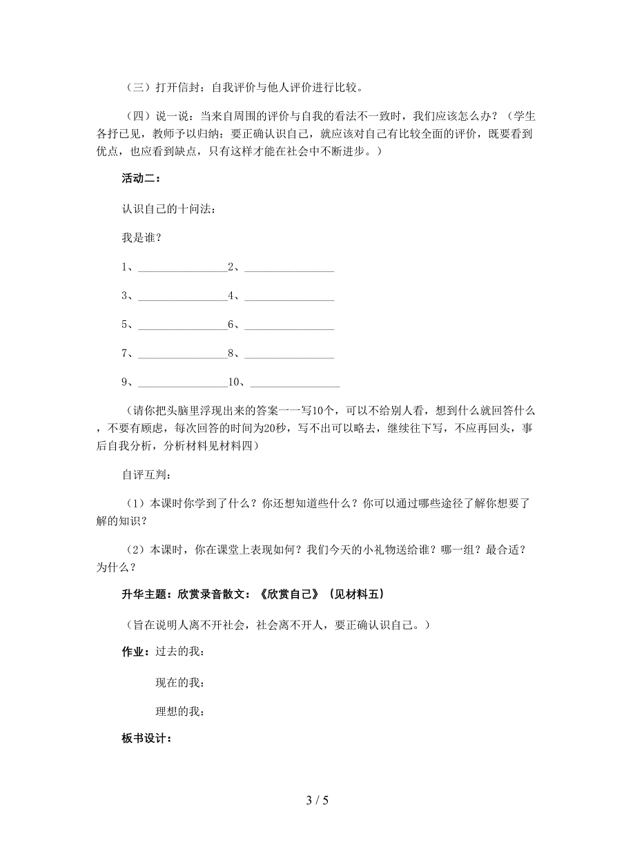 2019最新人教版历史与社会七下《在社会中成长》教案.doc_第3页