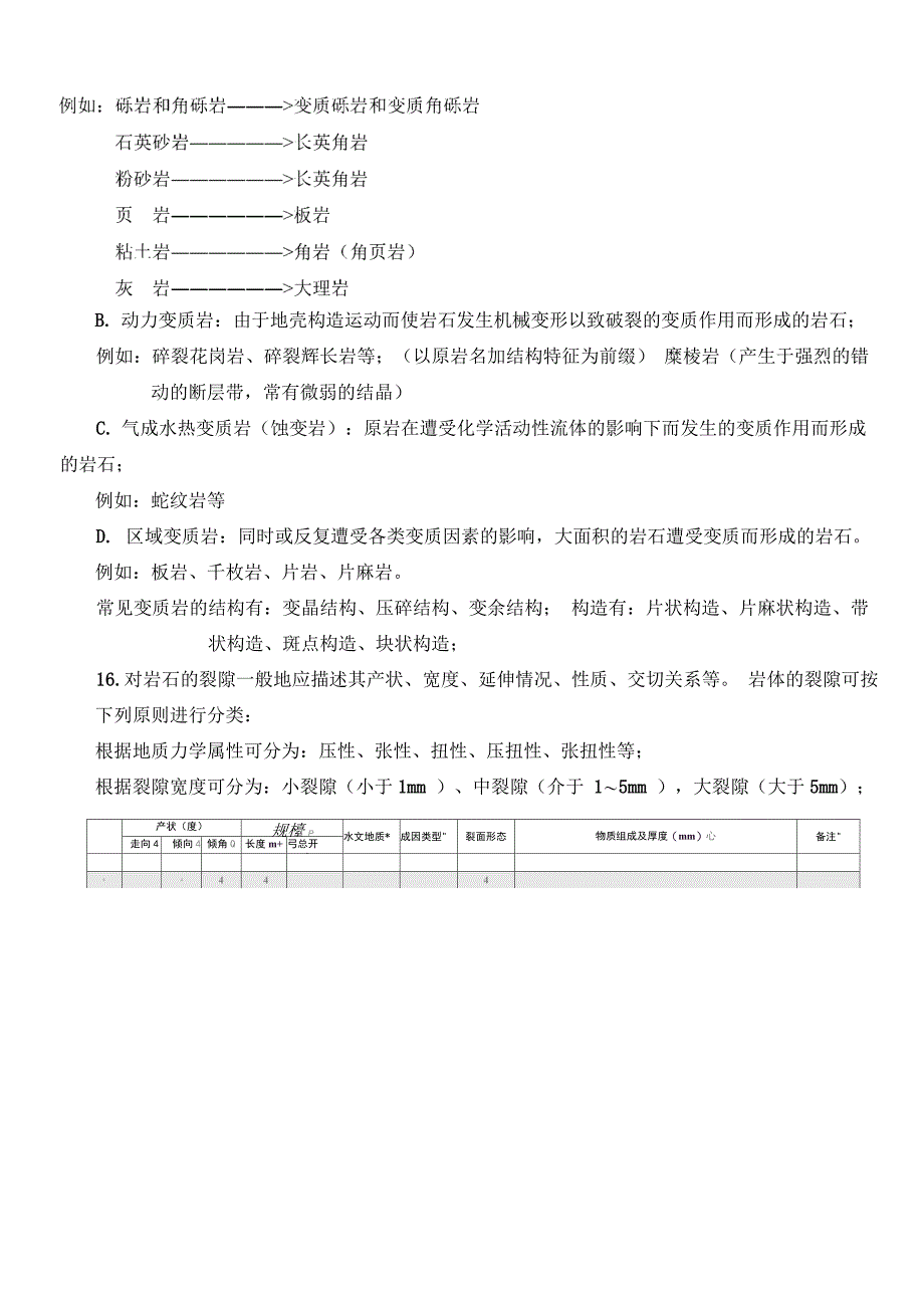 岩土体野外定名_第4页