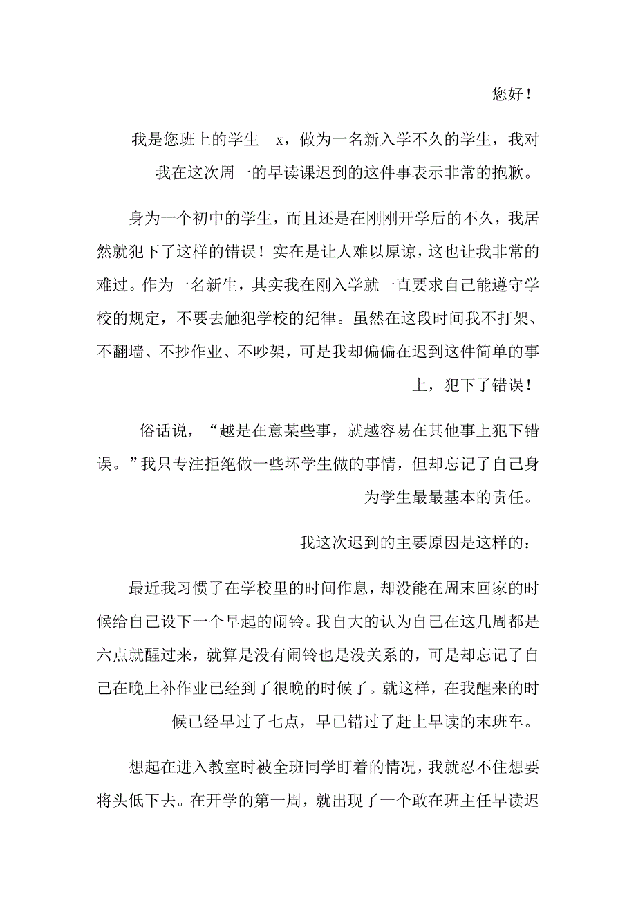 上课迟到检讨书模板9篇_第2页