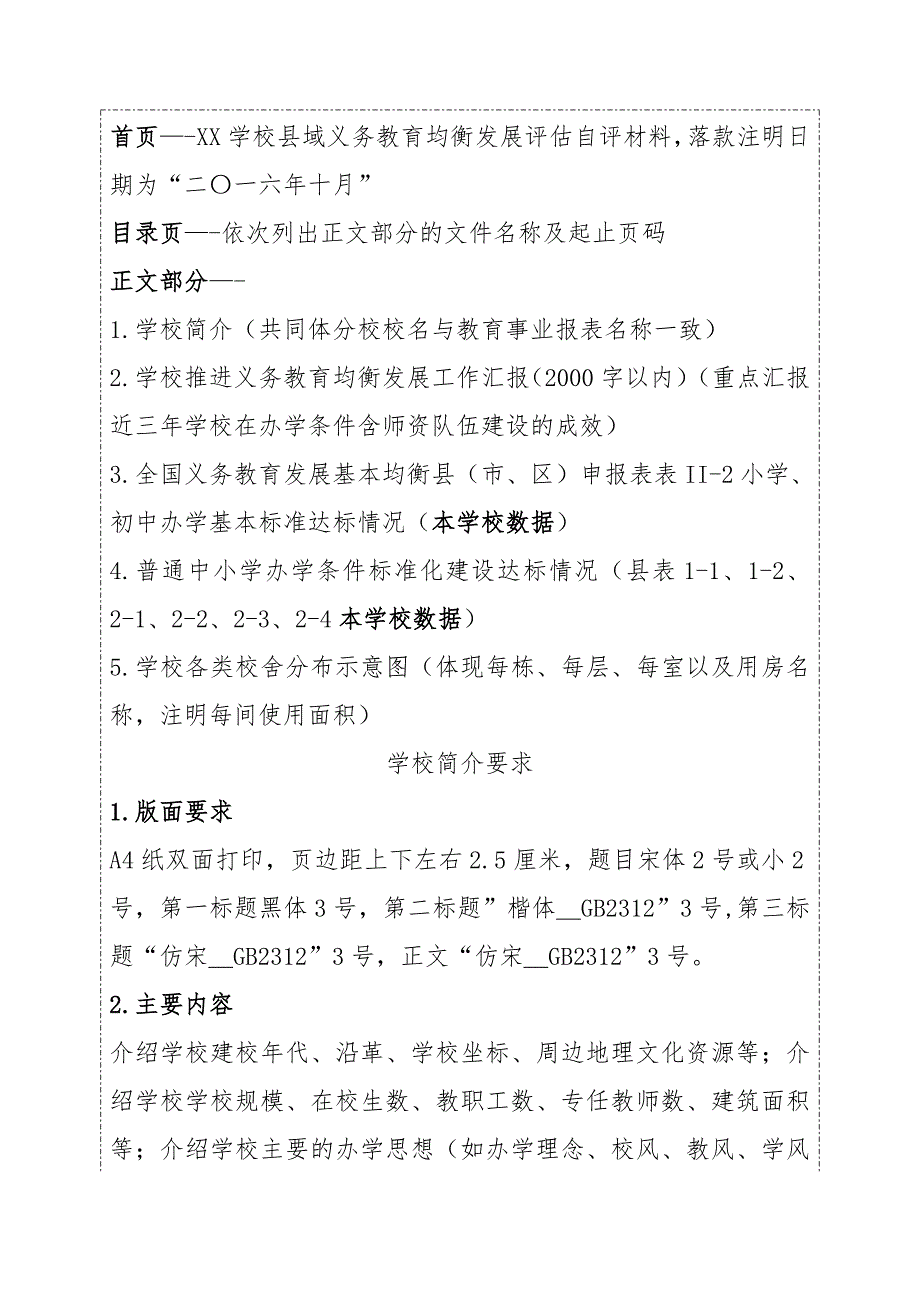 均衡发展省级评估自查操作流程_第2页