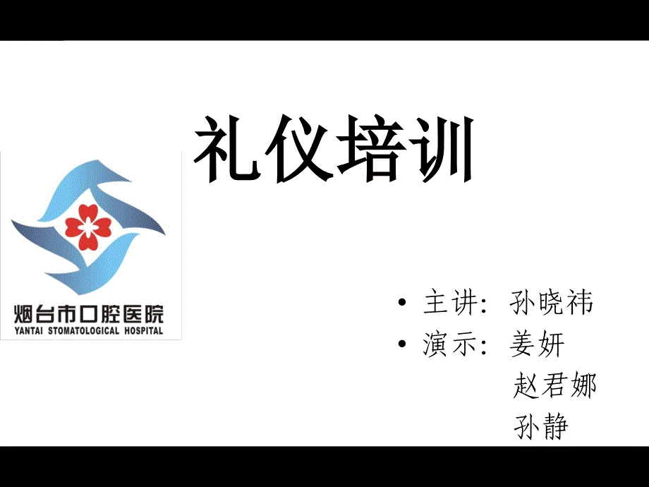 新护士礼仪培训课件_第1页