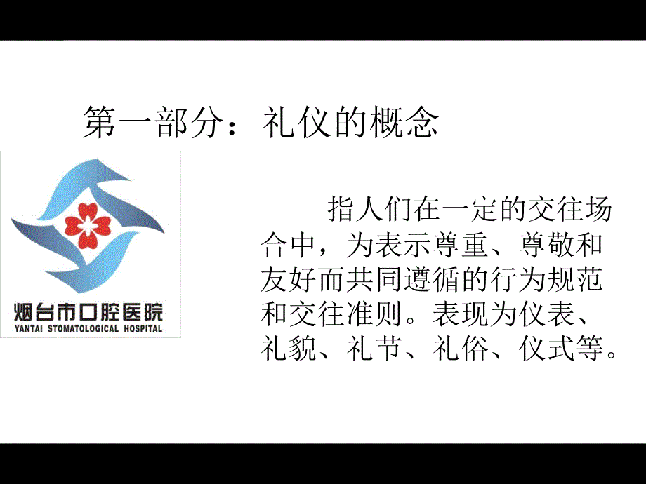 新护士礼仪培训课件_第3页