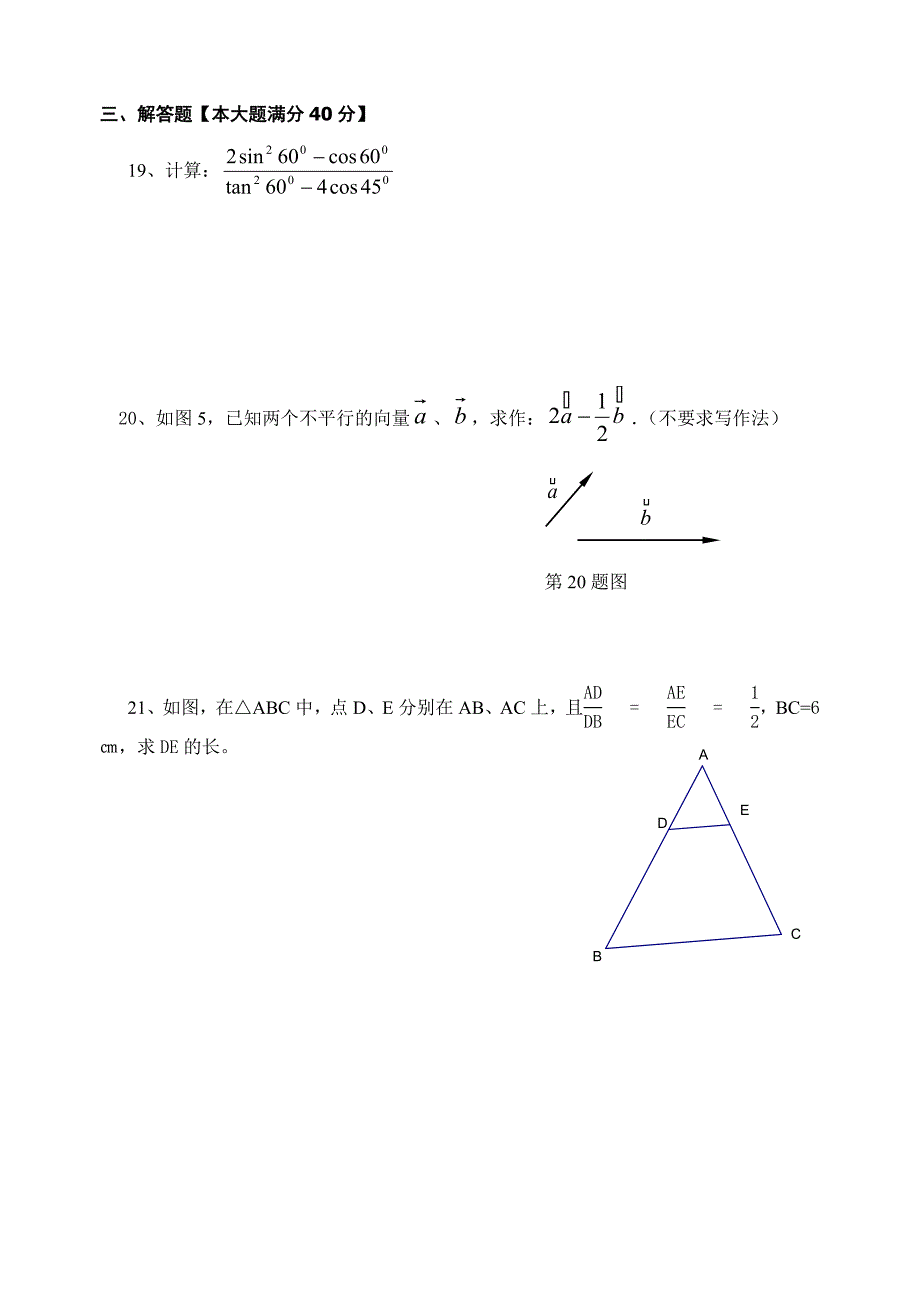 2010学年第一学期第四署初三数学期中卷.doc_第3页