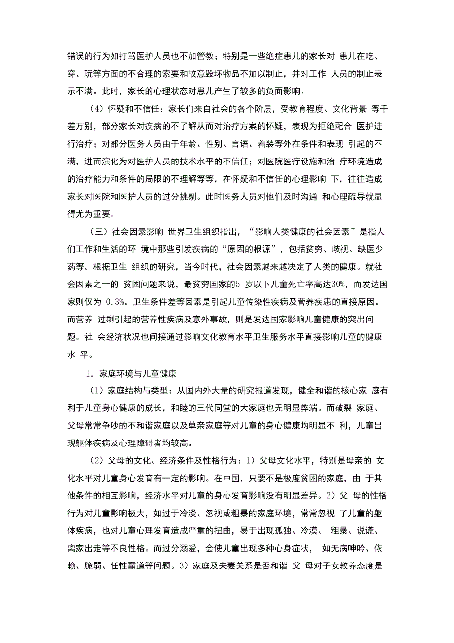 儿科医患沟通_第4页