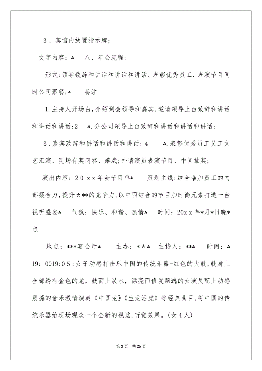 公司年会策划活动方案合集五篇_第3页