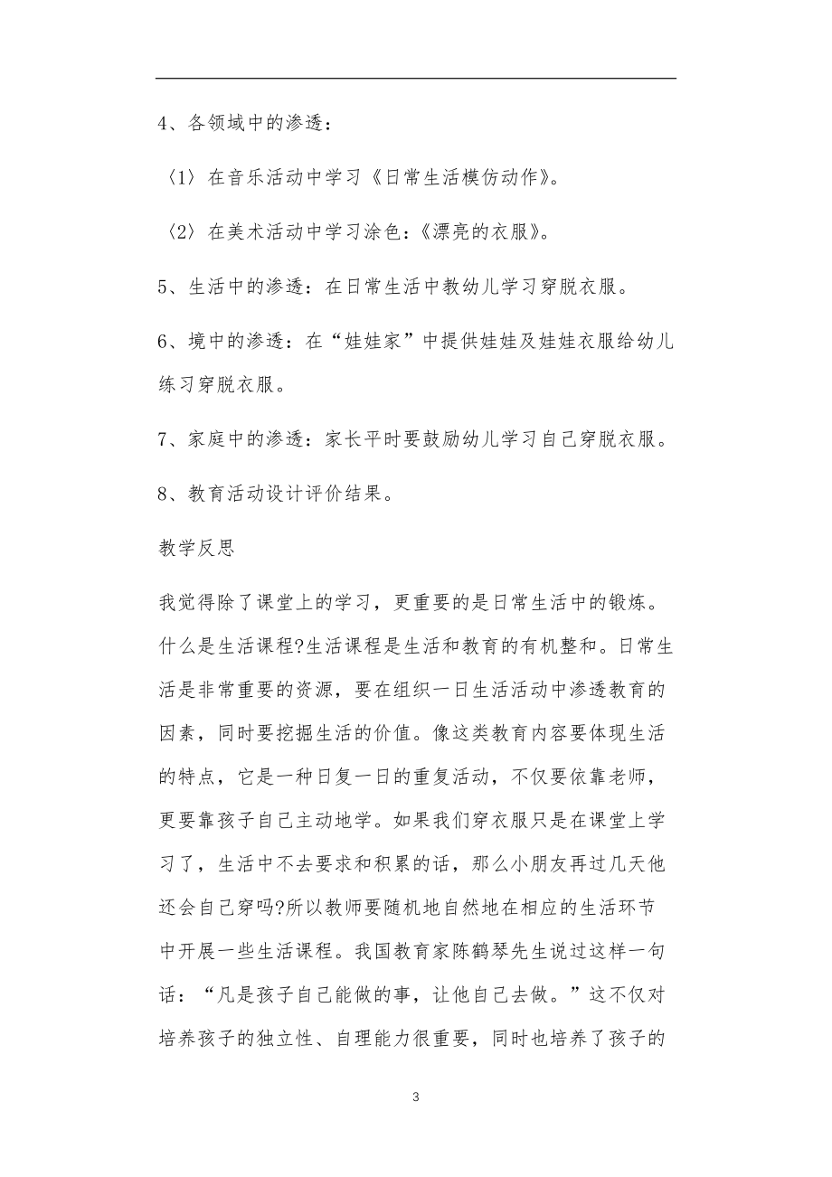 小班自理教案20篇_第3页