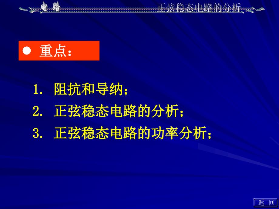 第10章正弦稳态电路的分析_第2页