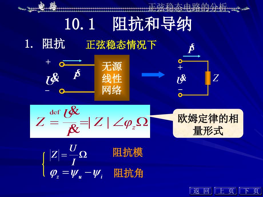 第10章正弦稳态电路的分析_第3页