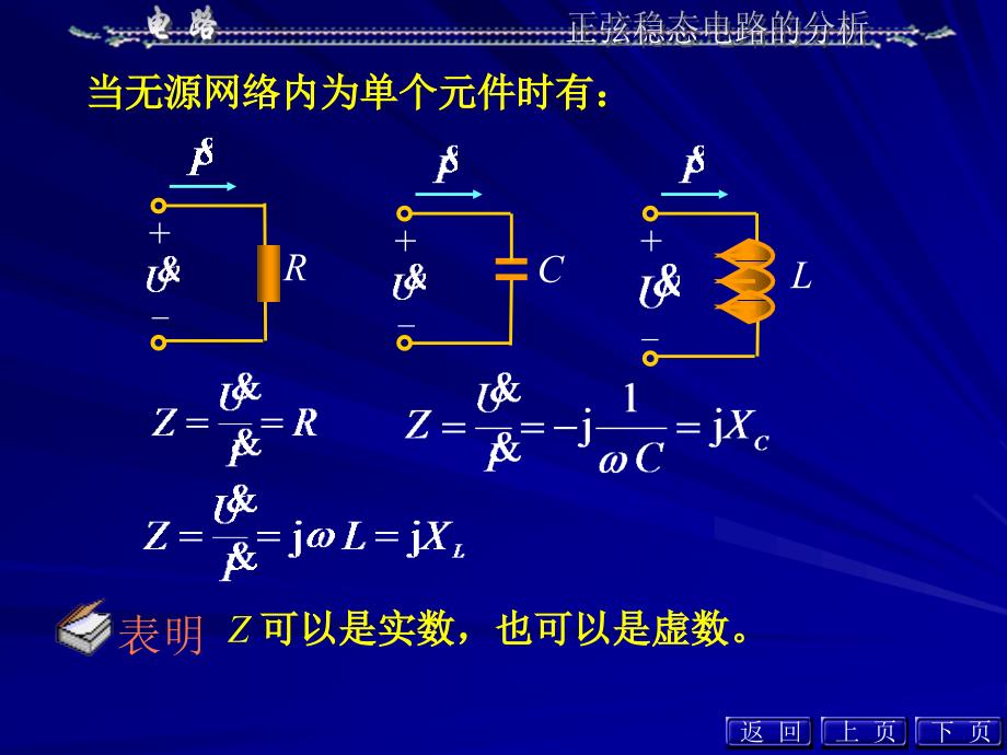 第10章正弦稳态电路的分析_第4页