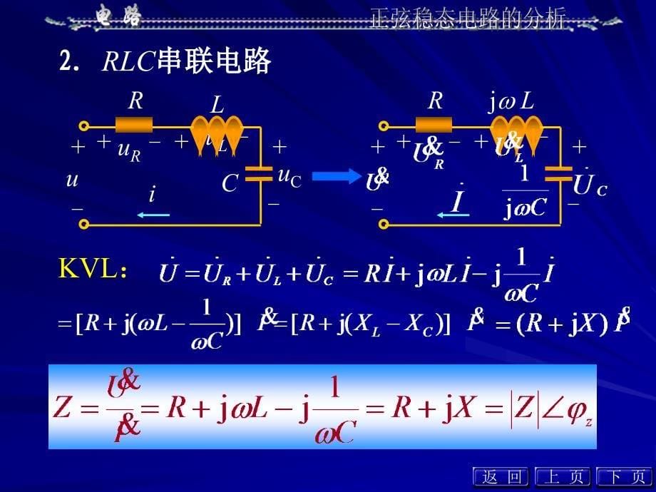 第10章正弦稳态电路的分析_第5页