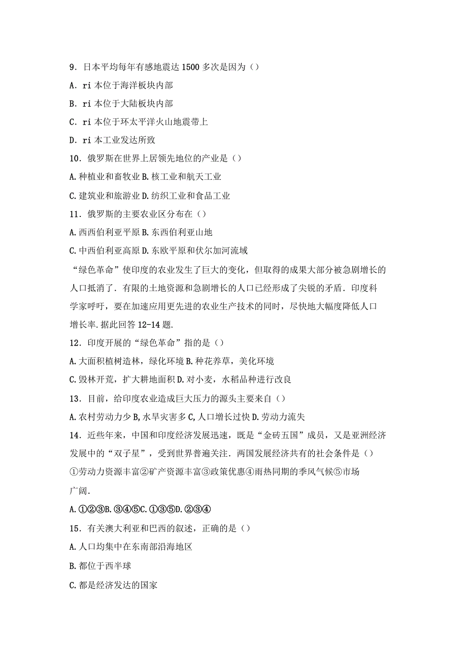 河南省新乡一中2016-2017学年七年级(上)期末地理试卷(少儿部)(解析版)_第3页