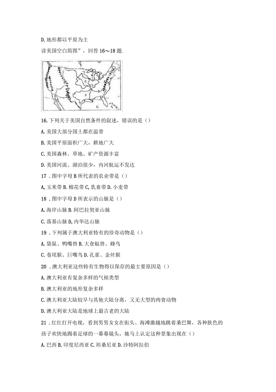 河南省新乡一中2016-2017学年七年级(上)期末地理试卷(少儿部)(解析版)_第4页