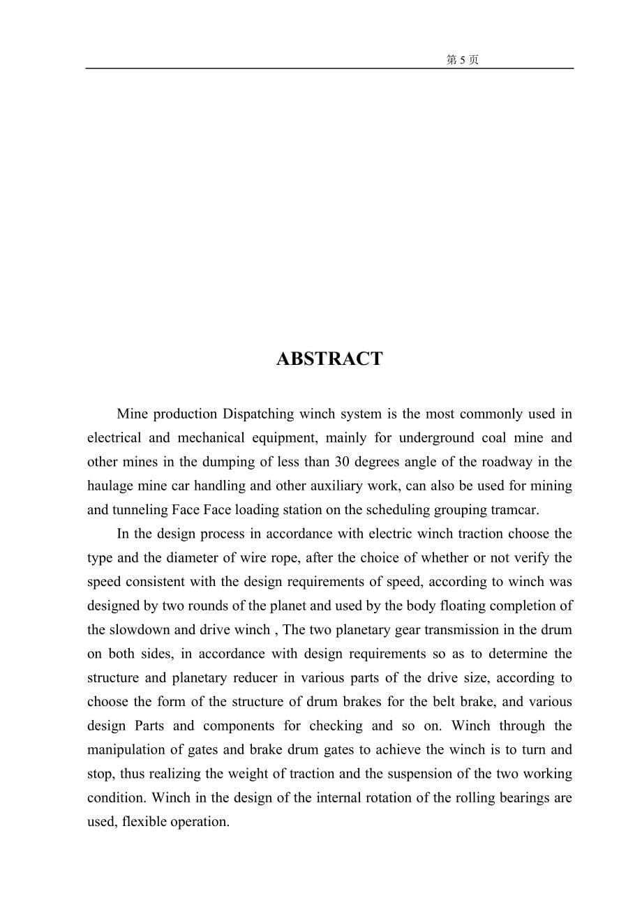 JD-0.5型调度绞车设计_第5页