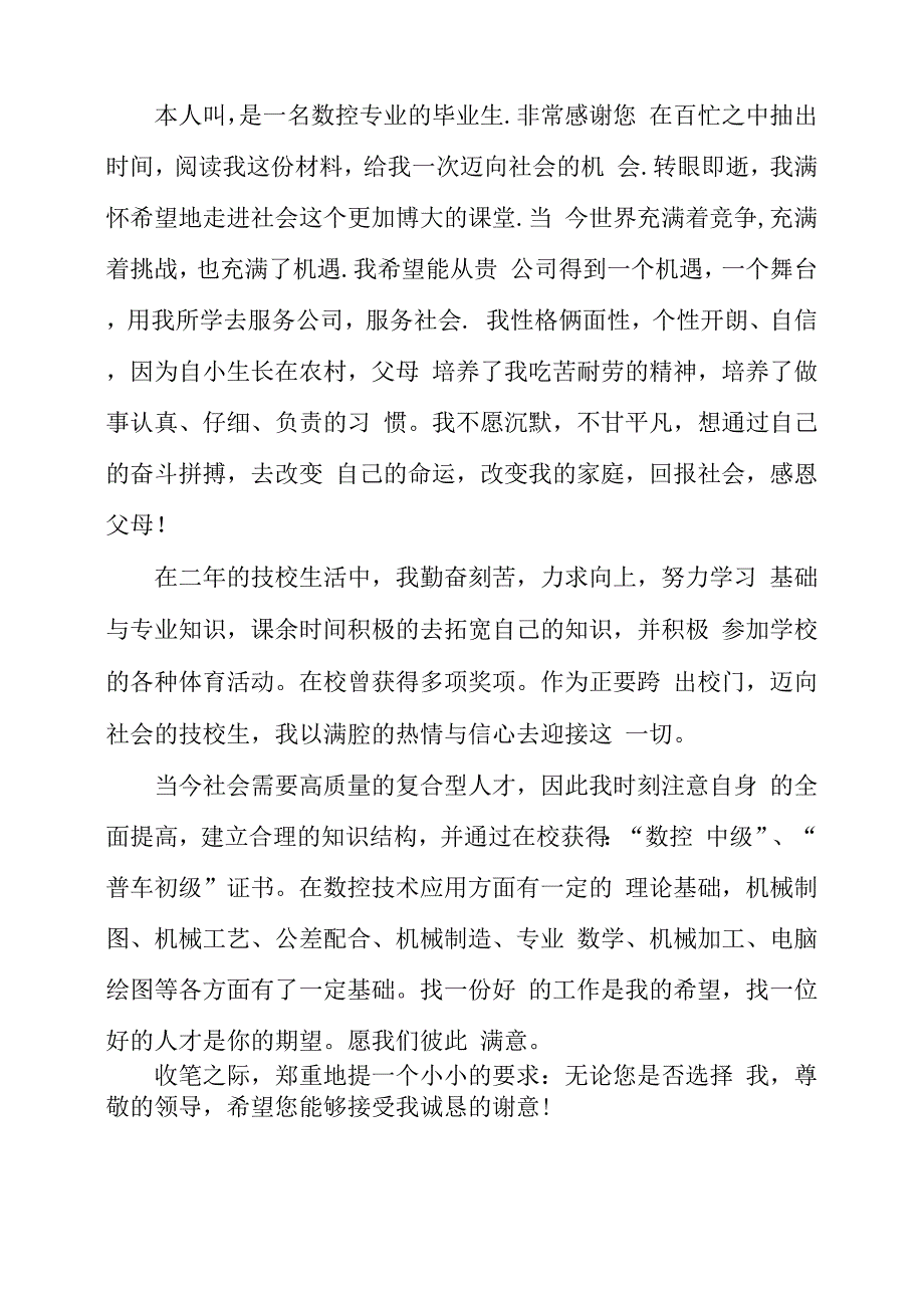 求职自荐信模板 数控专业求职自荐信范文模板信_第3页