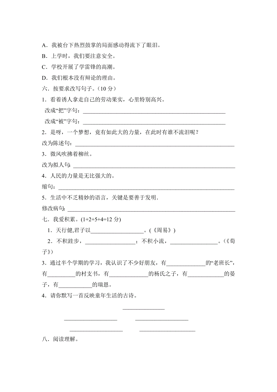 五语下期中试卷_第2页